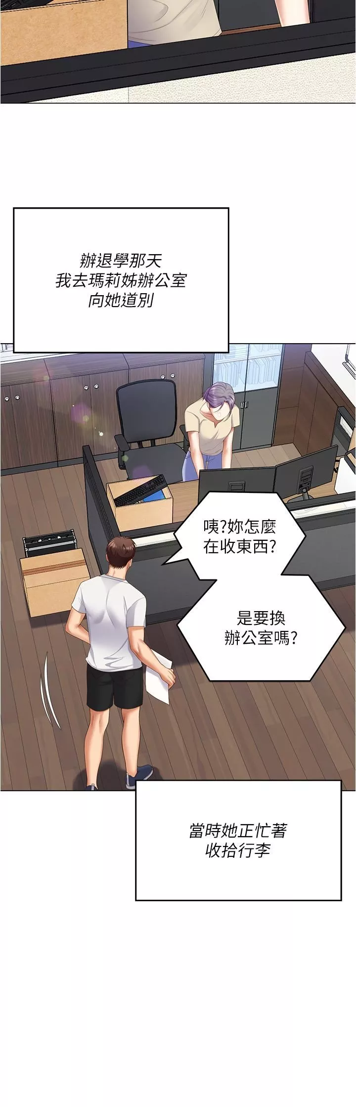 今晚就決定吃你了第97話-最後一次內射教授