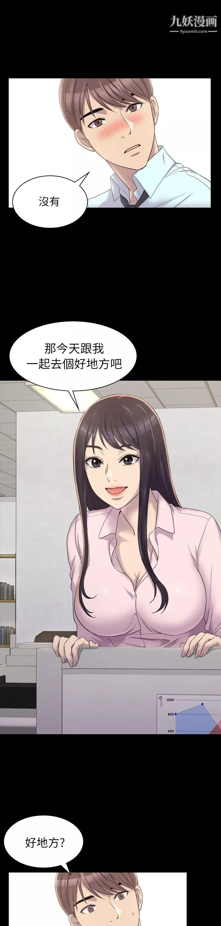 初戀陷阱第4話-女同事的進攻