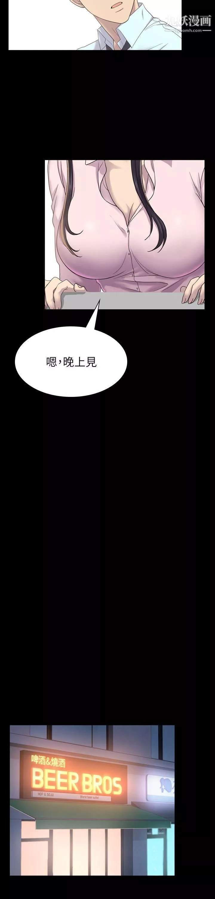 初戀陷阱第4話-女同事的進攻