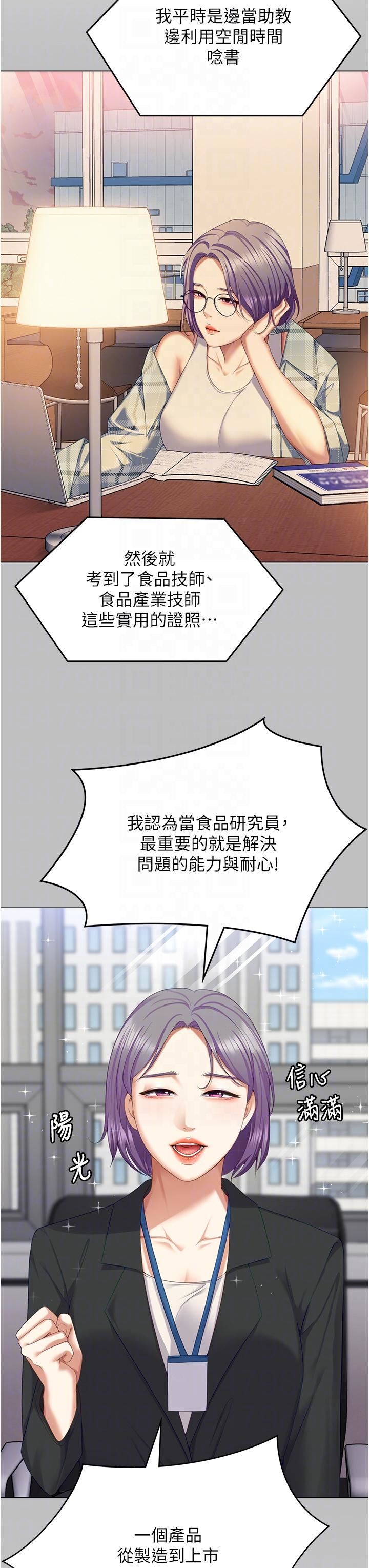 今晚就决定吃你了第97话-最后一次内射教授