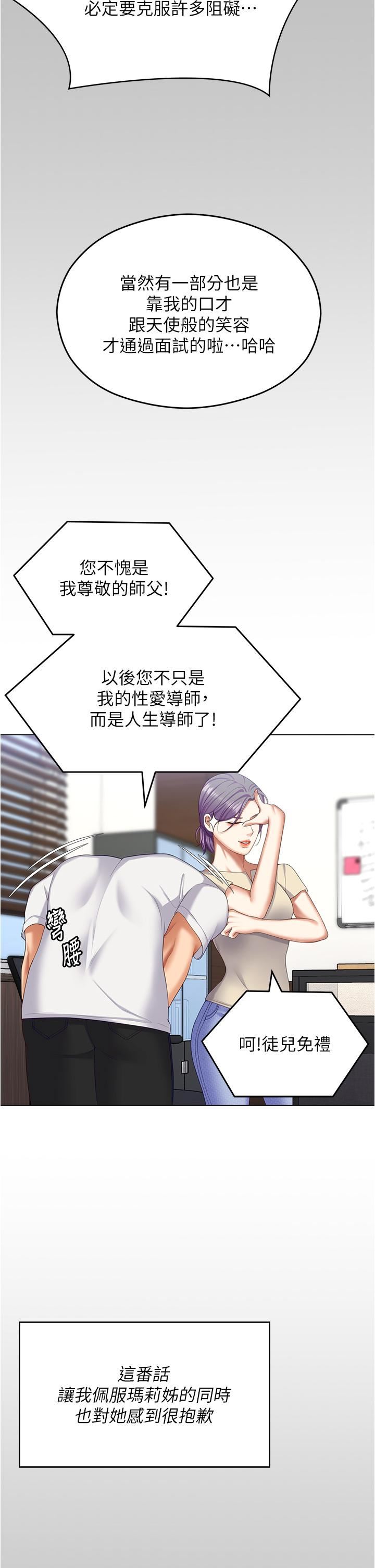 今晚就决定吃你了第97话-最后一次内射教授