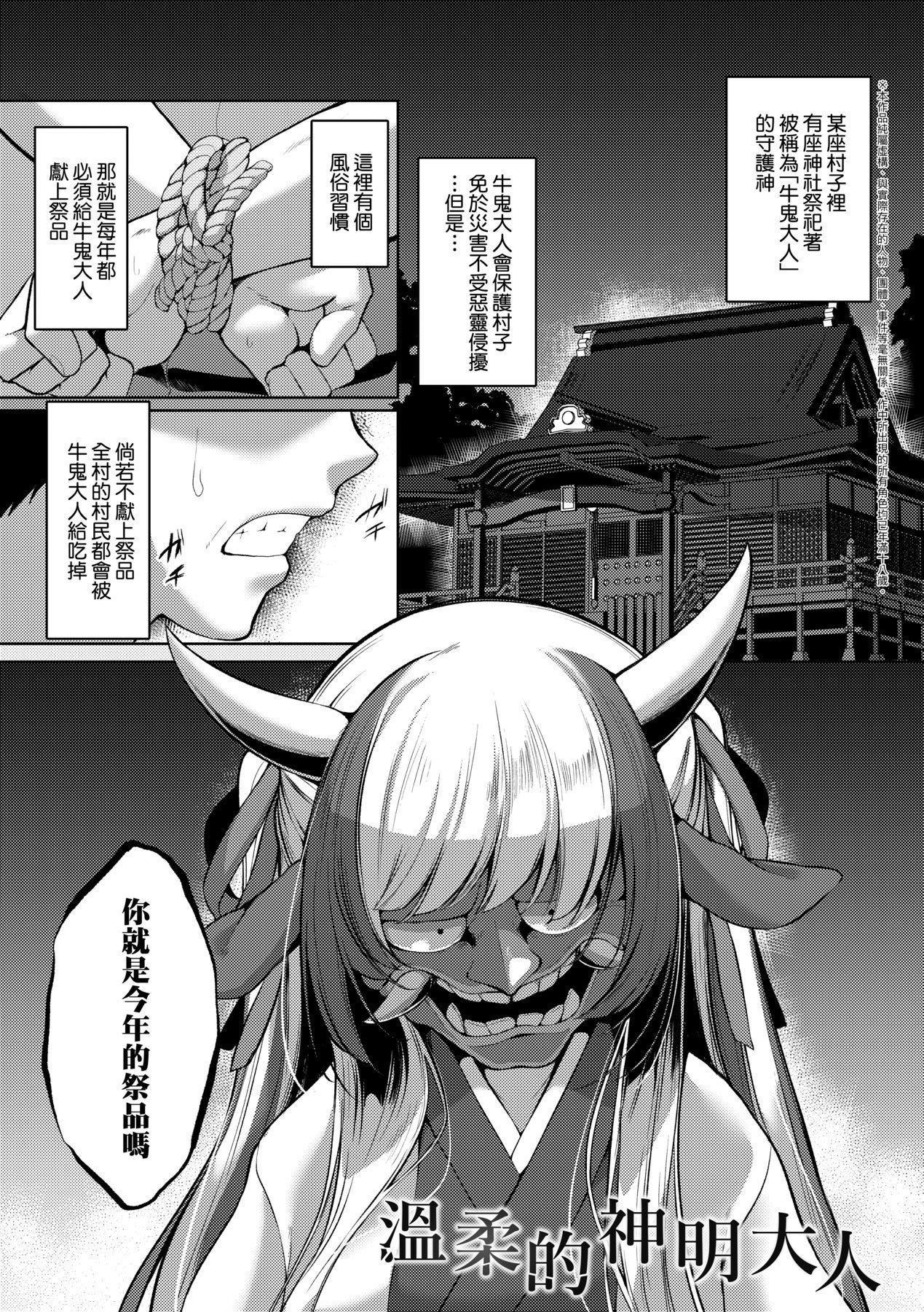 一夜人世永远的逢瀬  [中国翻訳][无修正][ゑぬ]一夜人世永远的逢瀬  [中国翻訳][无修正]