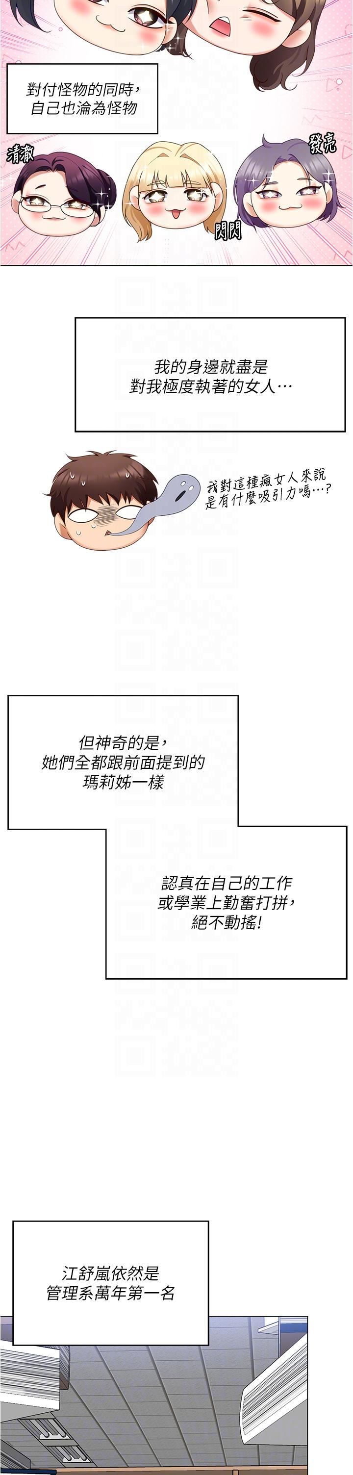今晚就决定吃你了第97话-最后一次内射教授