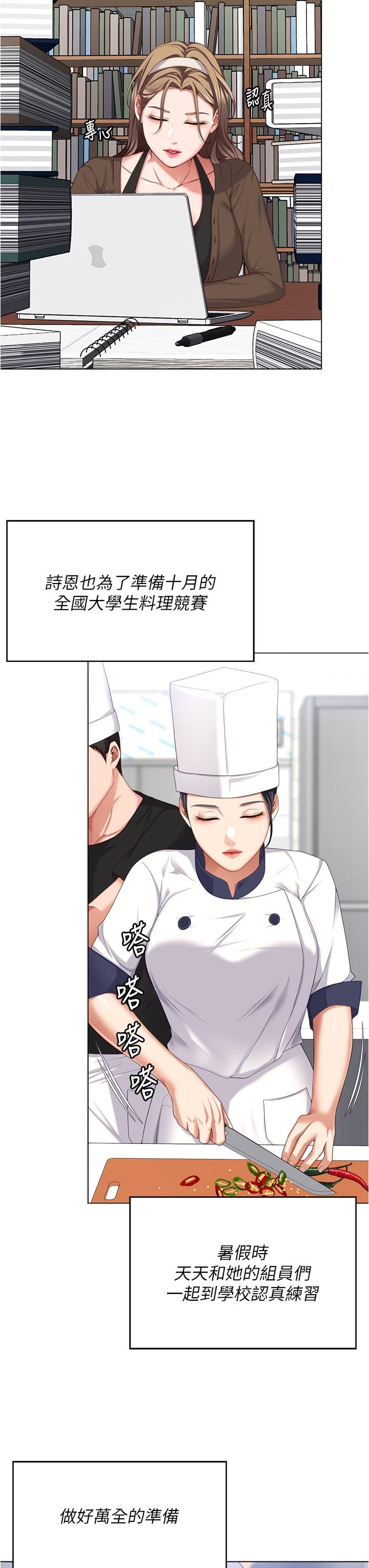 今晚就决定吃你了第97话-最后一次内射教授