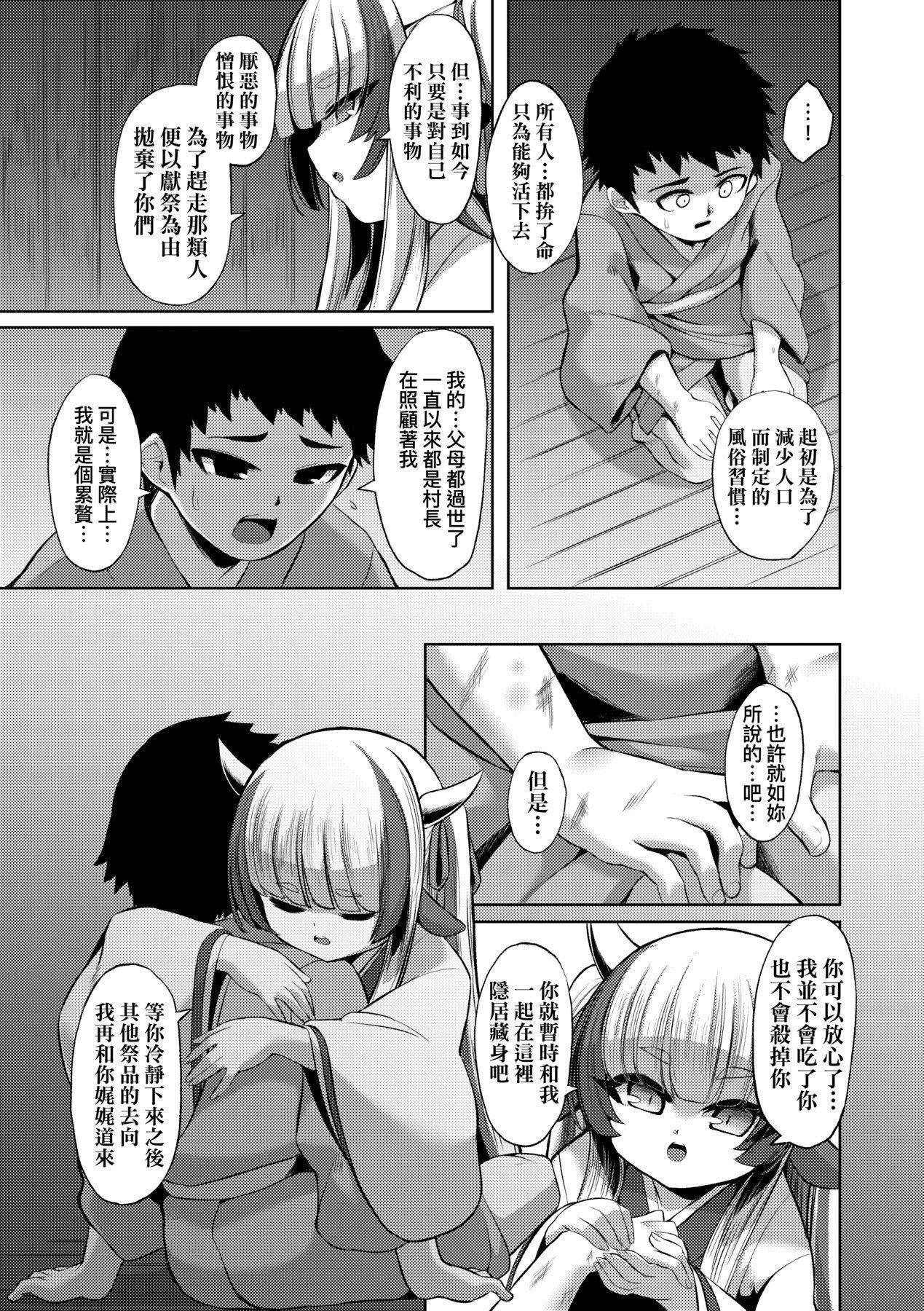 一夜人世永远的逢瀬  [中国翻訳][无修正][ゑぬ]一夜人世永远的逢瀬  [中国翻訳][无修正]