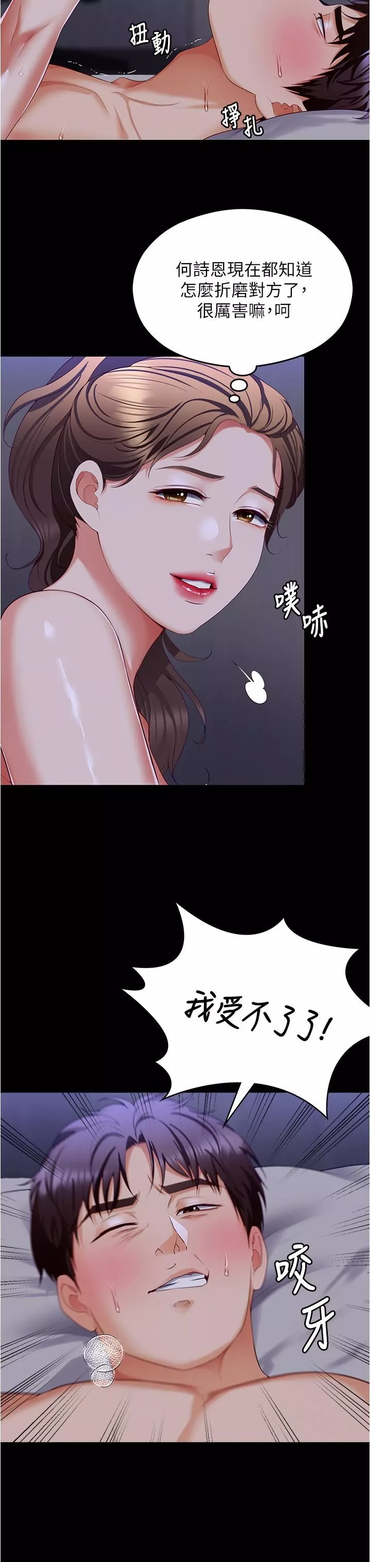 今晚就決定吃你了第97話-最後一次內射教授