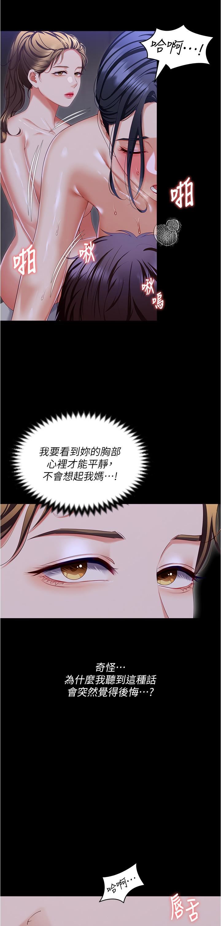 今晚就决定吃你了第98话-修豪的妈妈终于现身