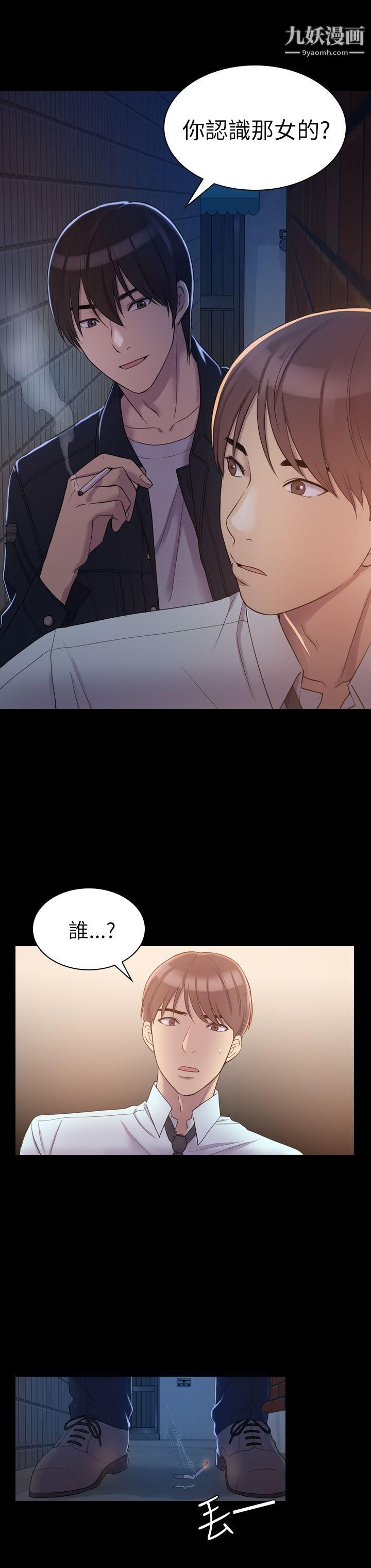 初戀陷阱第4話-女同事的進攻