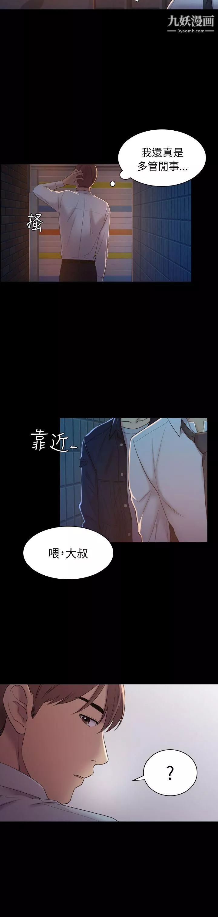 初戀陷阱第4話-女同事的進攻