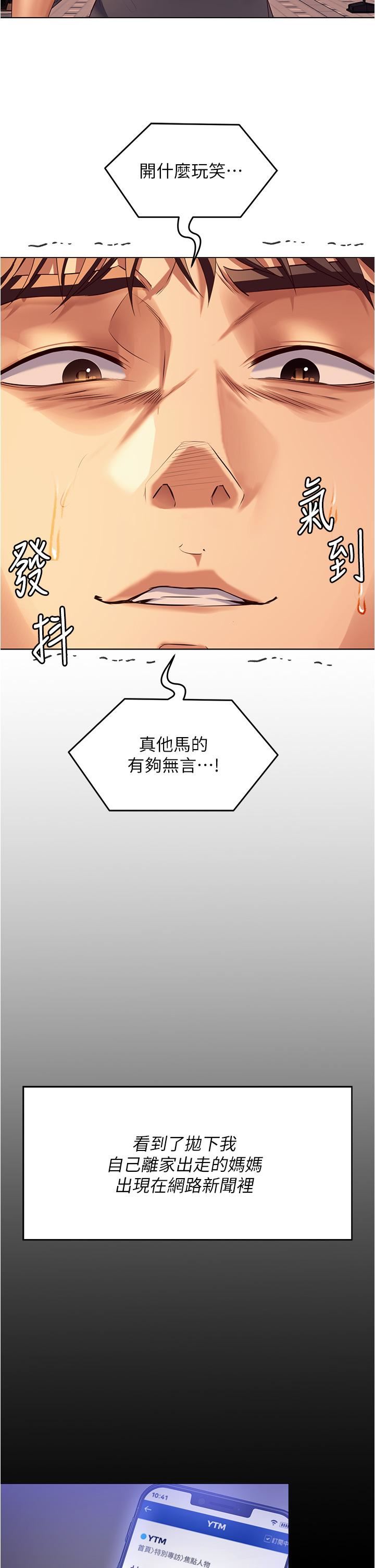今晚就决定吃你了第98话-修豪的妈妈终于现身