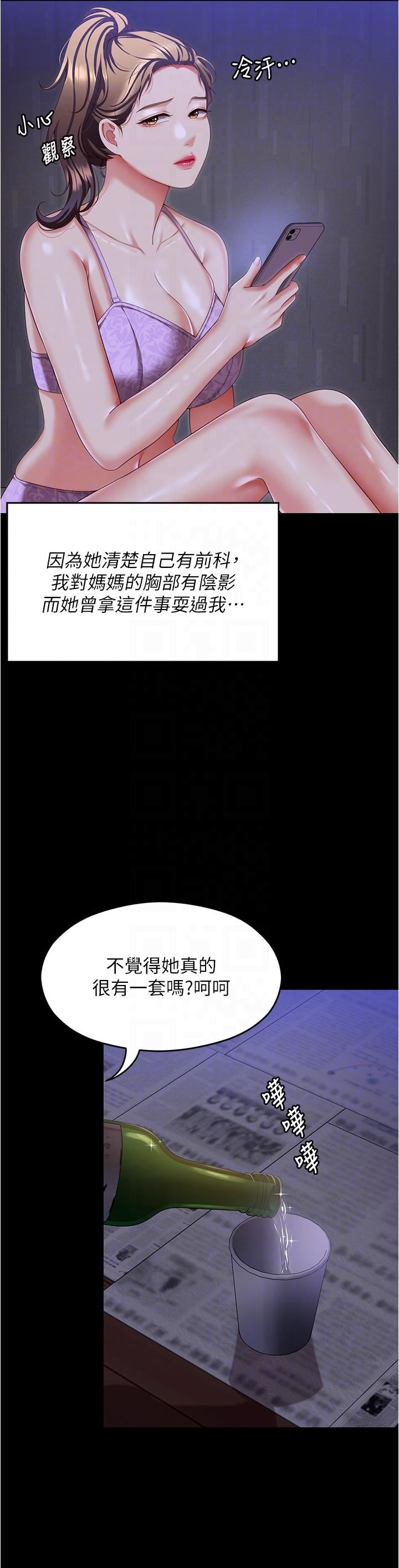 今晚就决定吃你了第98话-修豪的妈妈终于现身