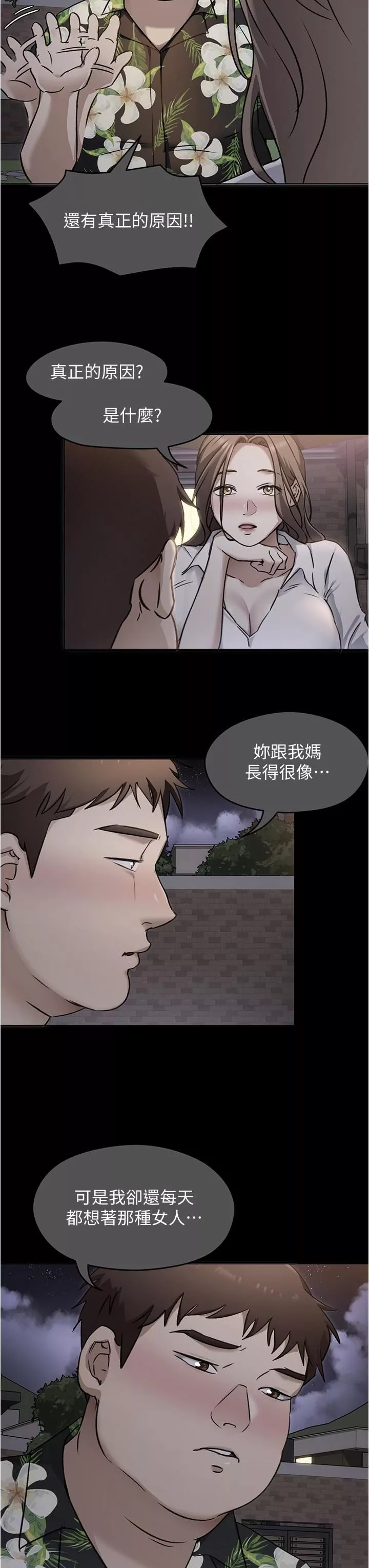 今晚就決定吃你了第98話-修豪的媽媽終於現身