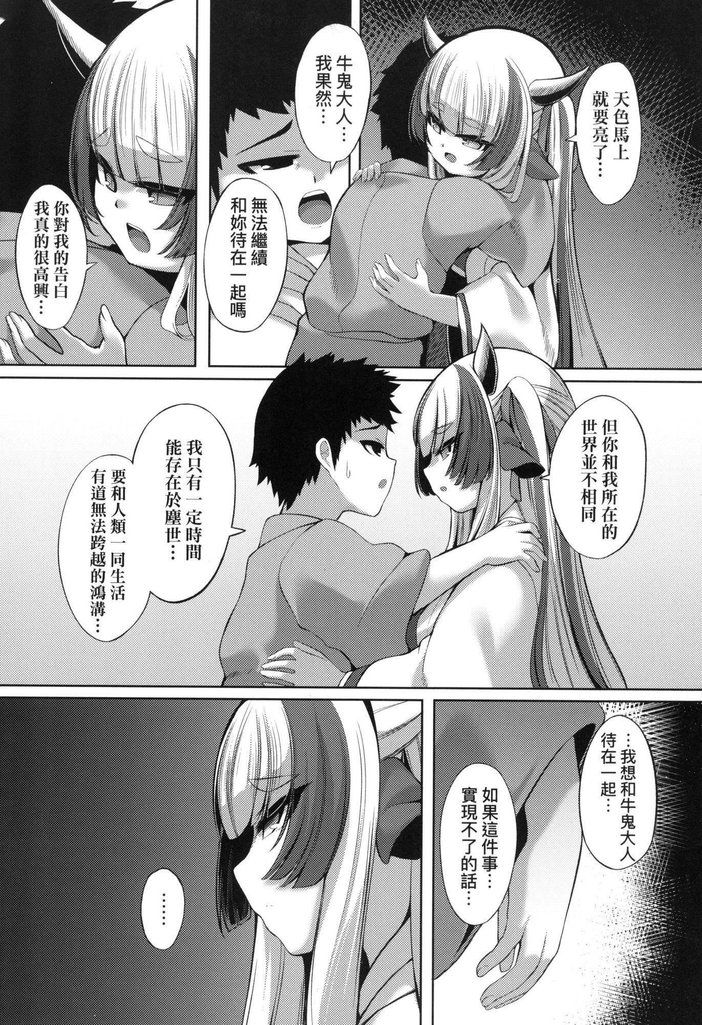 一夜人世永遠的逢瀬  [中國翻訳][無修正][ゑぬ]一夜人世永遠的逢瀬  [中國翻訳][無修正]