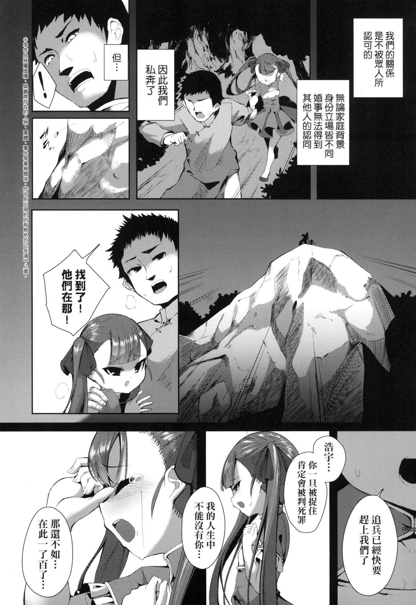 一夜人世永遠的逢瀬  [中國翻訳][無修正][ゑぬ]一夜人世永遠的逢瀬  [中國翻訳][無修正]