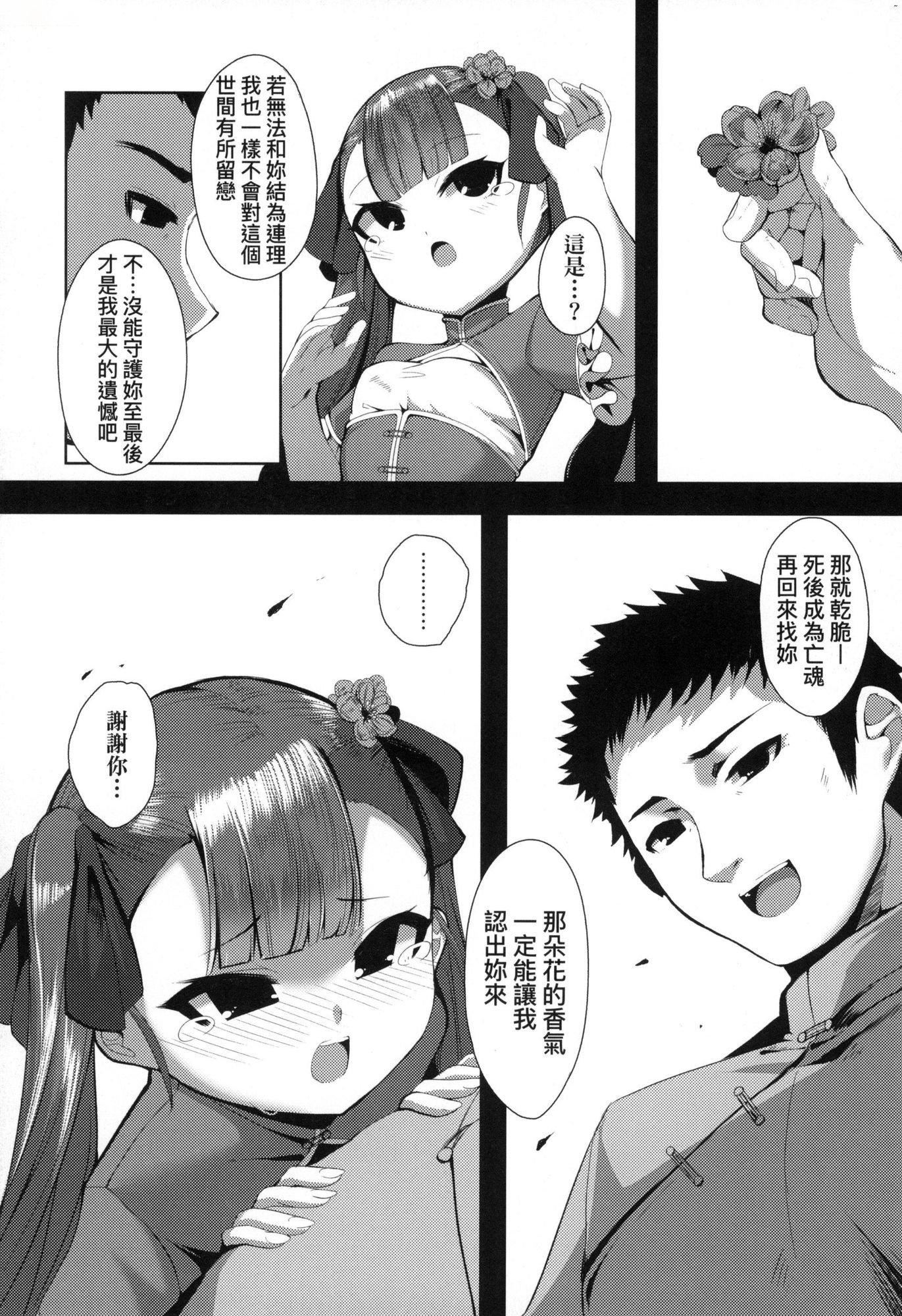 一夜人世永远的逢瀬  [中国翻訳][无修正][ゑぬ]一夜人世永远的逢瀬  [中国翻訳][无修正]