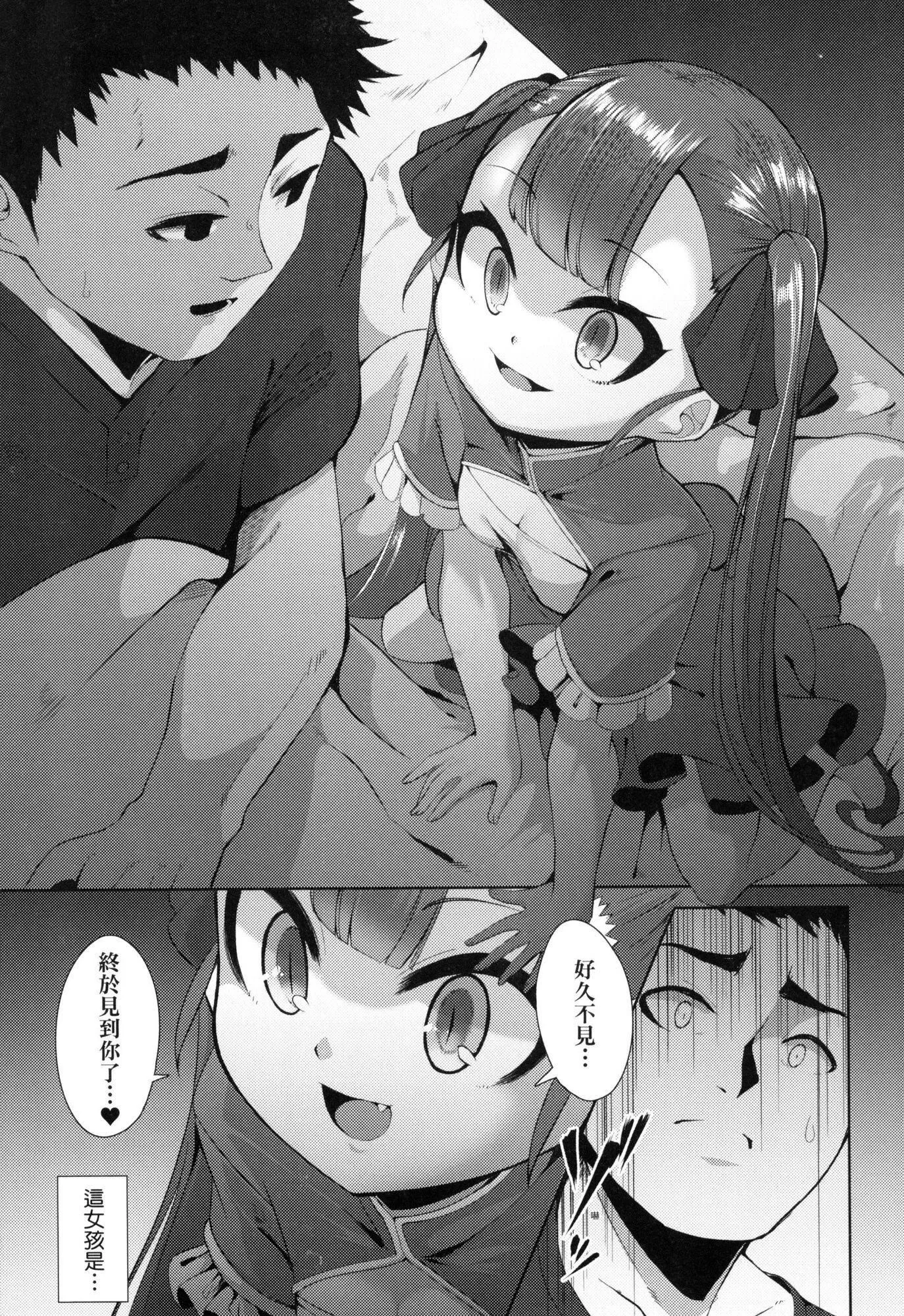 一夜人世永遠的逢瀬  [中國翻訳][無修正][ゑぬ]一夜人世永遠的逢瀬  [中國翻訳][無修正]