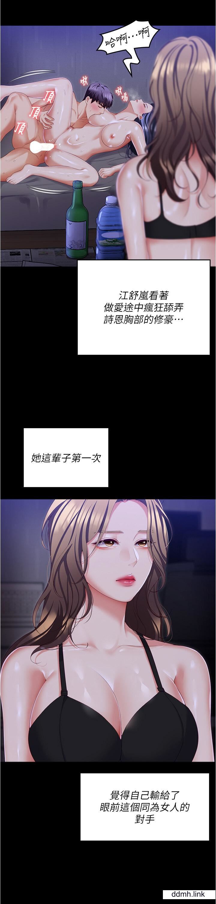 今晚就决定吃你了第99话-厚脸皮的女人