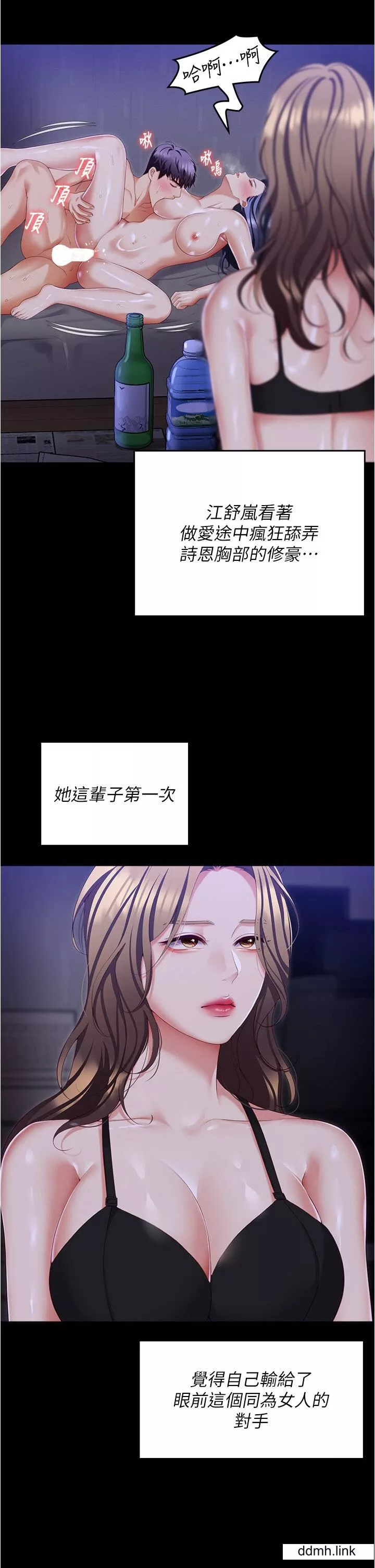 今晚就決定吃你了第99話-厚臉皮的女人