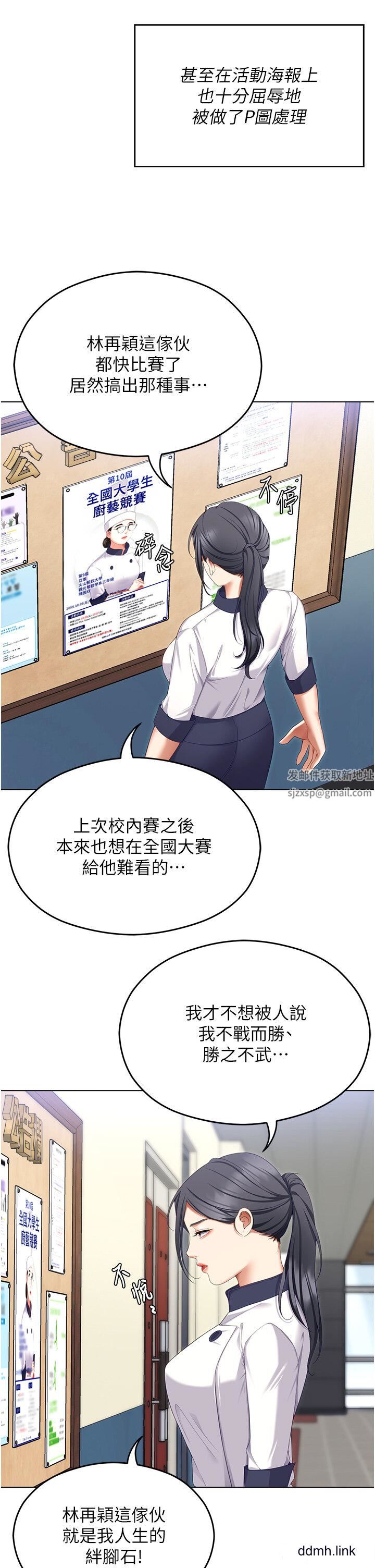 今晚就决定吃你了第99话-厚脸皮的女人