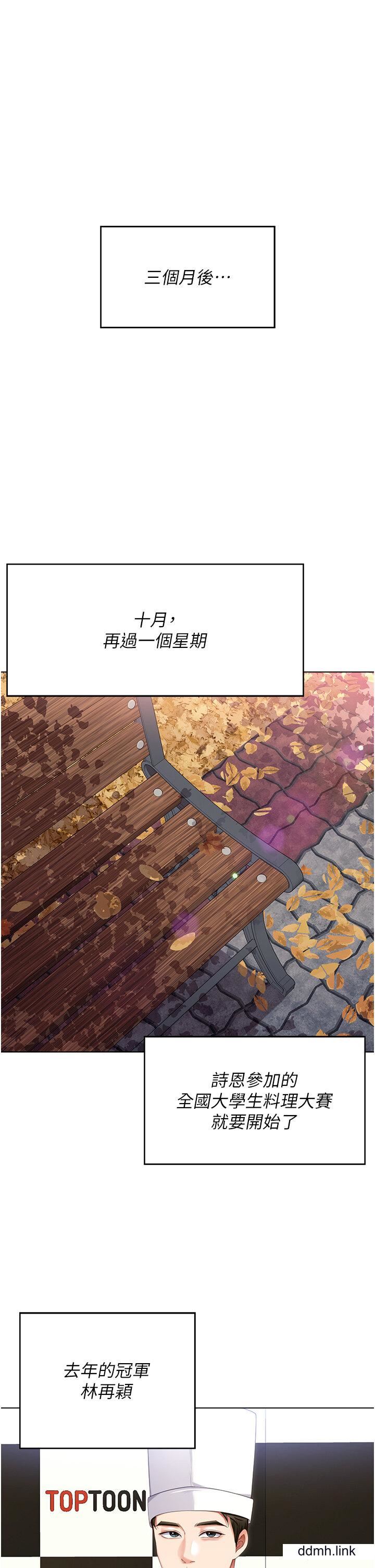 今晚就决定吃你了第99话-厚脸皮的女人