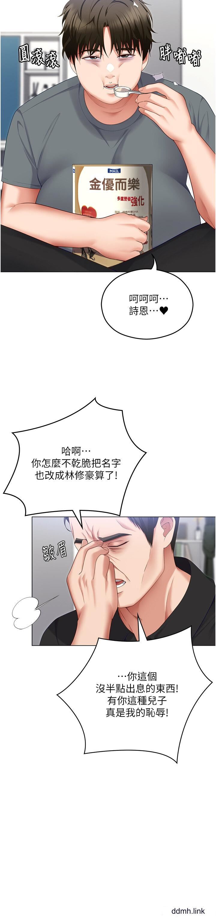 今晚就决定吃你了第99话-厚脸皮的女人