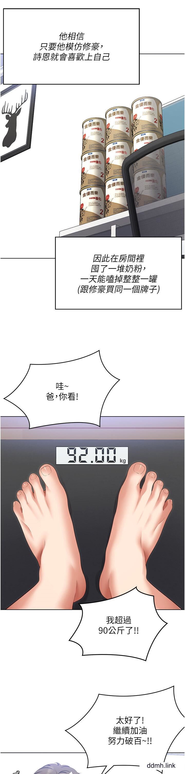 今晚就决定吃你了第99话-厚脸皮的女人