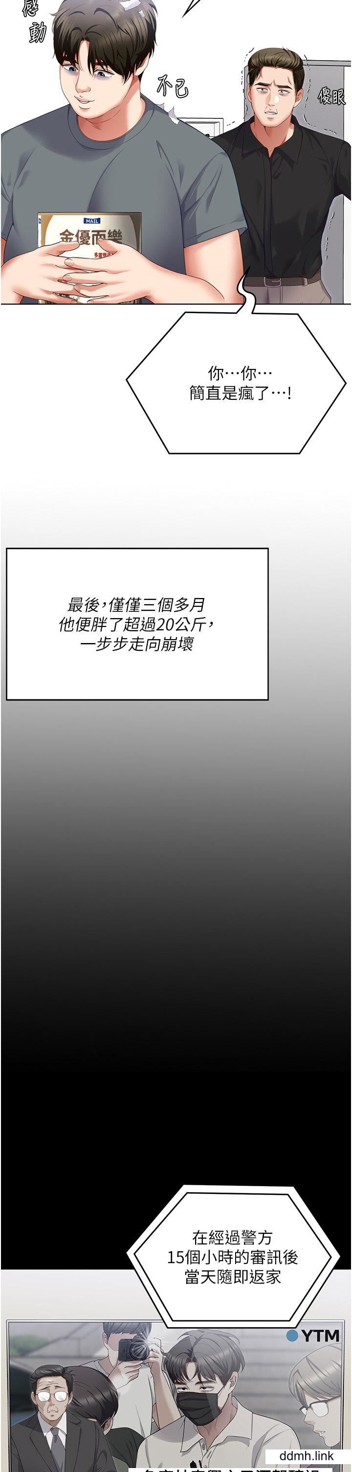 今晚就决定吃你了第99话-厚脸皮的女人
