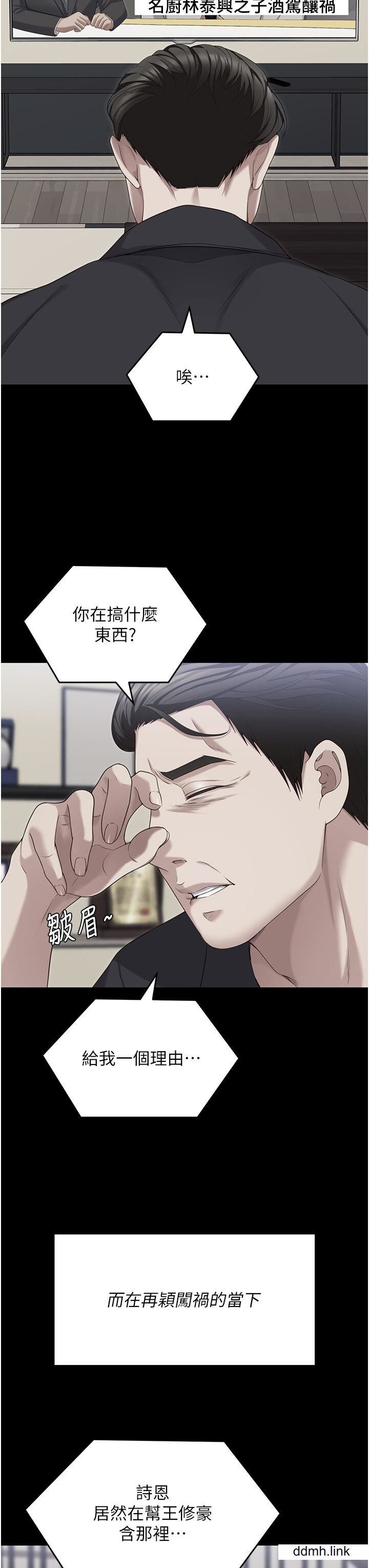 今晚就决定吃你了第99话-厚脸皮的女人