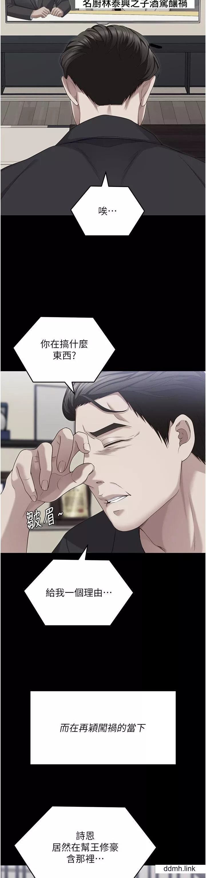今晚就決定吃你了第99話-厚臉皮的女人