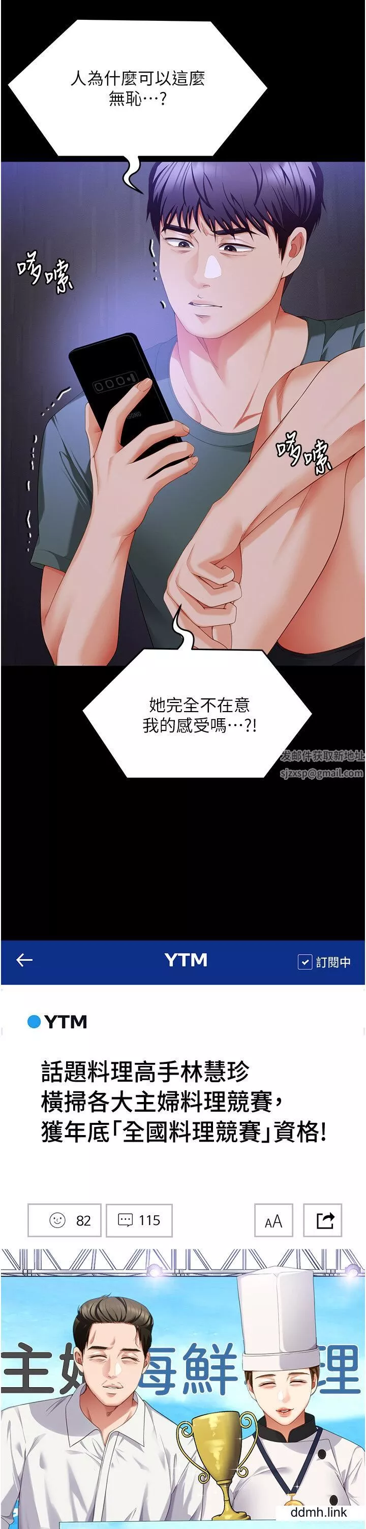 今晚就決定吃你了第99話-厚臉皮的女人
