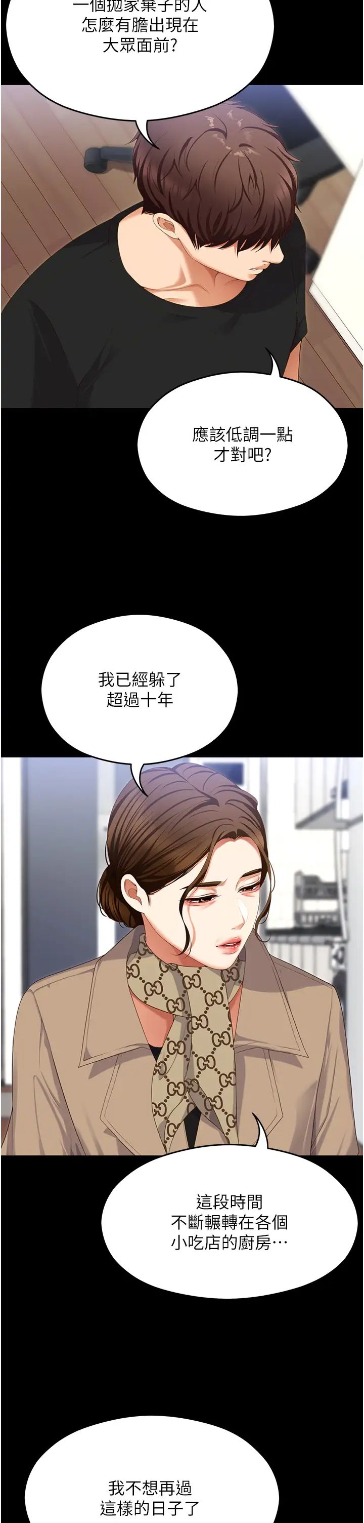今晚就决定吃你了第100话-修豪被母亲抛下的真正原因