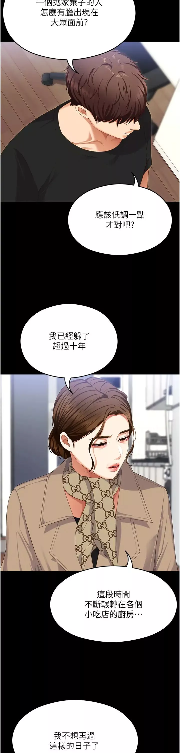 今晚就決定吃你了第100話-修豪被母親拋下的真正原因