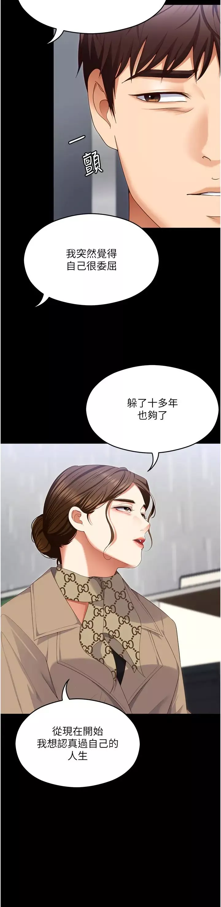 今晚就決定吃你了第100話-修豪被母親拋下的真正原因