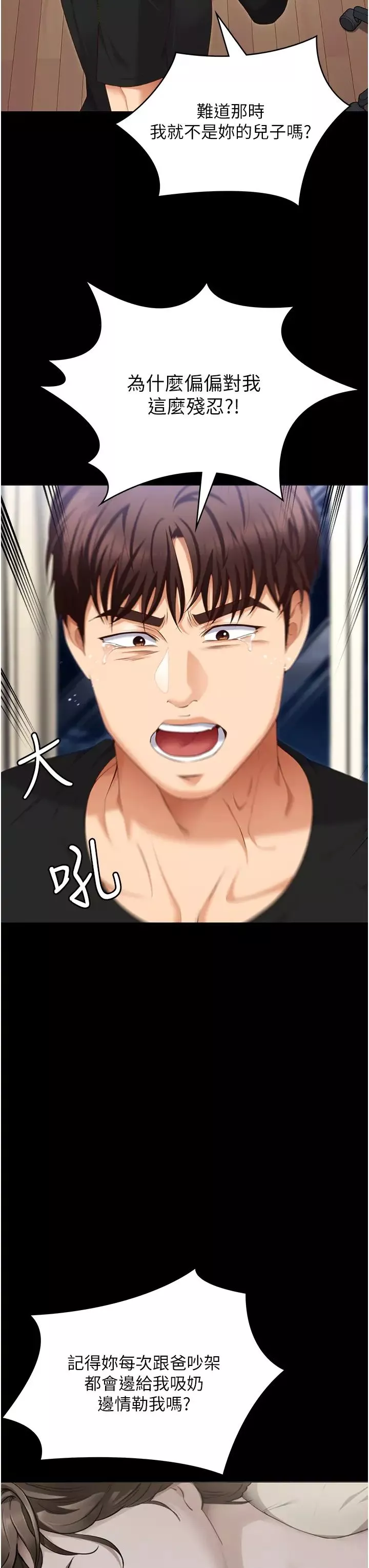 今晚就決定吃你了第100話-修豪被母親拋下的真正原因
