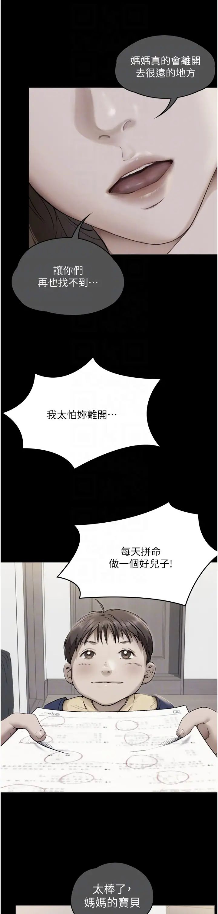 今晚就决定吃你了第100话-修豪被母亲抛下的真正原因