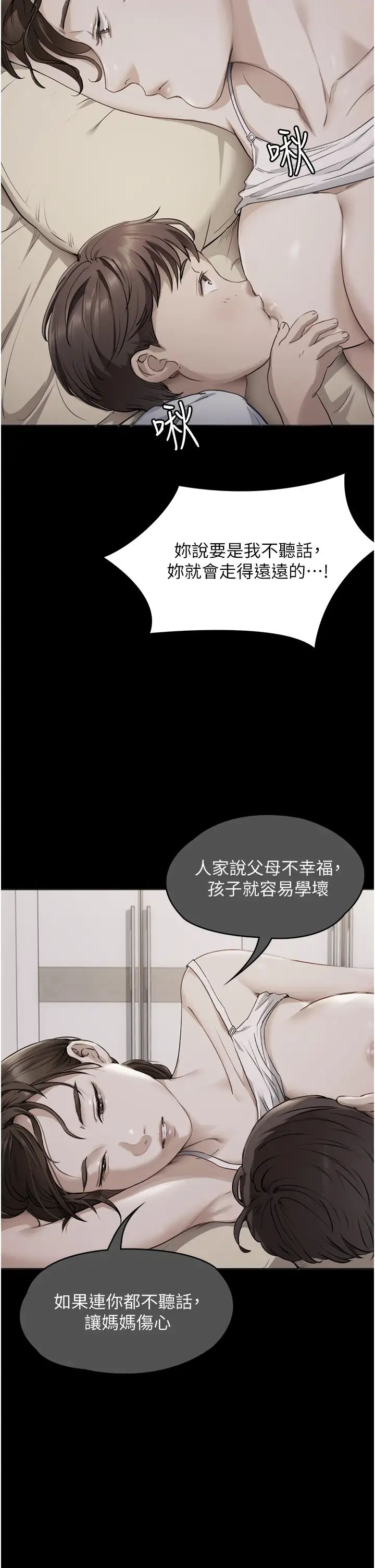 今晚就决定吃你了第100话-修豪被母亲抛下的真正原因