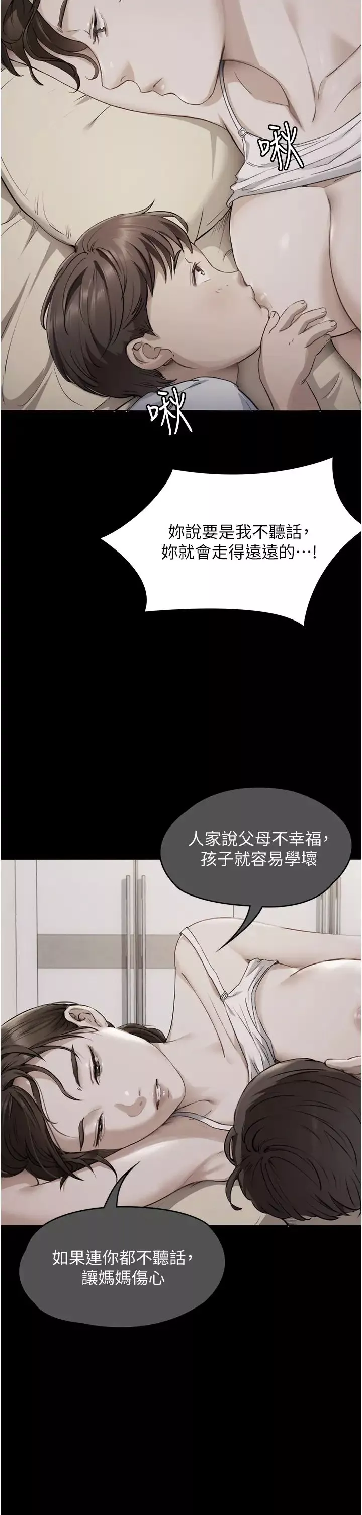 今晚就決定吃你了第100話-修豪被母親拋下的真正原因