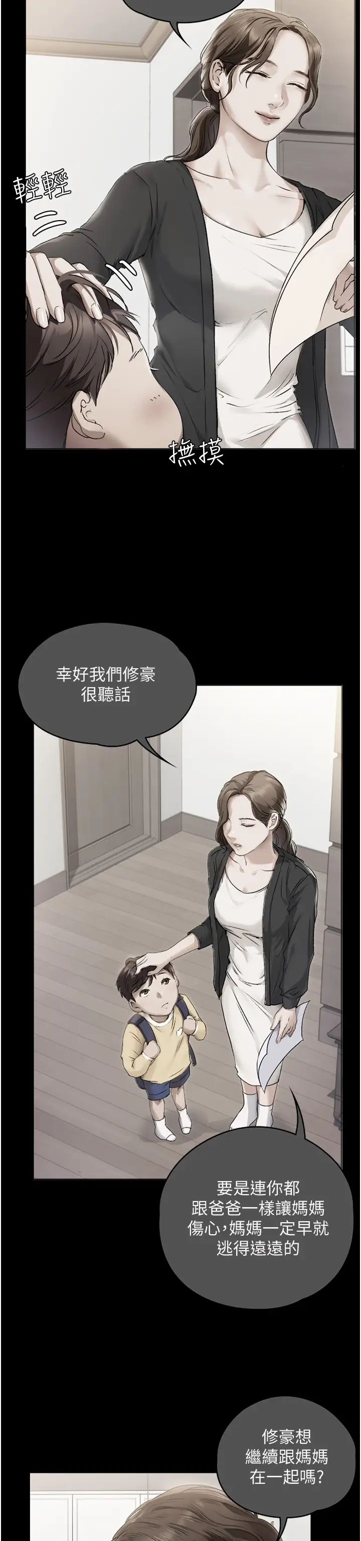 今晚就决定吃你了第100话-修豪被母亲抛下的真正原因