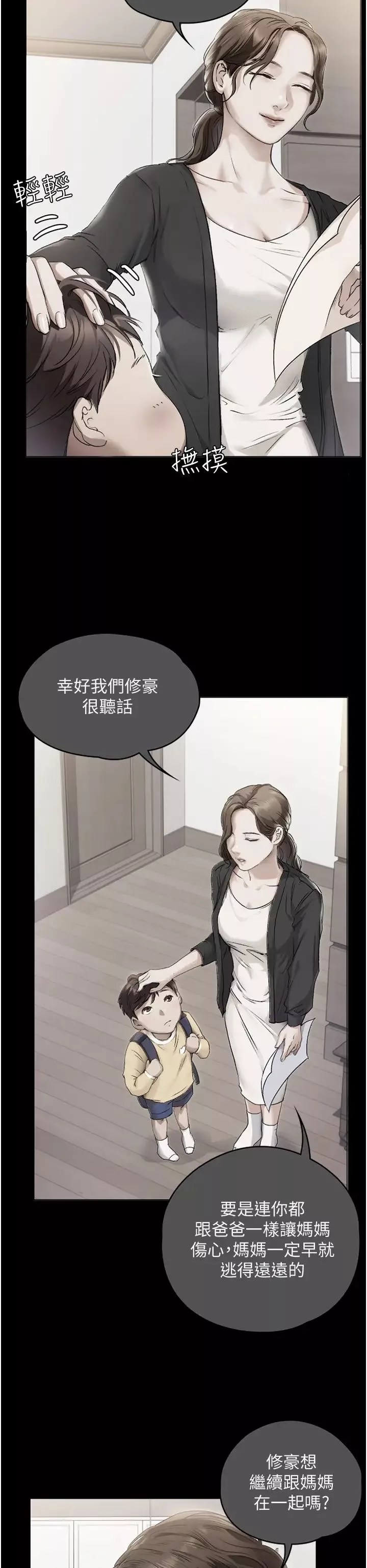 今晚就決定吃你了第100話-修豪被母親拋下的真正原因
