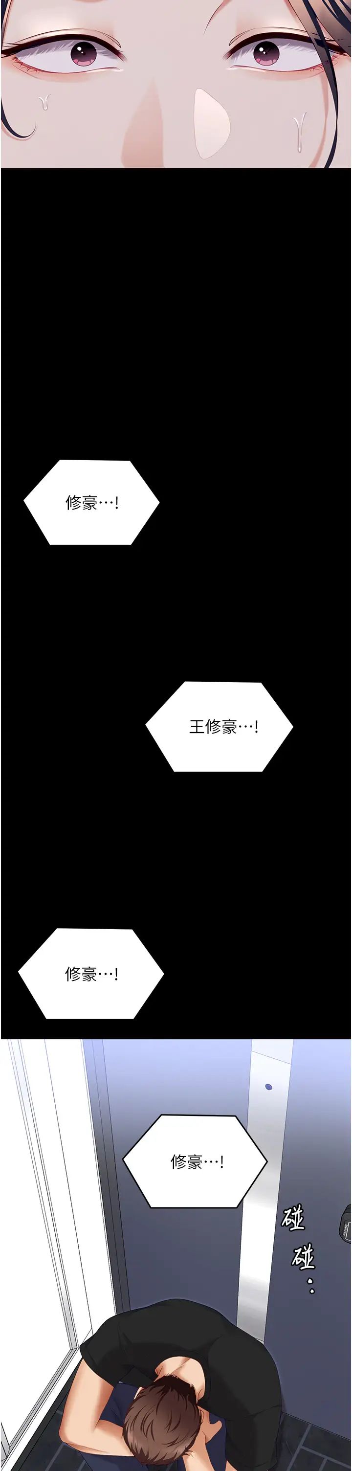 今晚就决定吃你了第100话-修豪被母亲抛下的真正原因