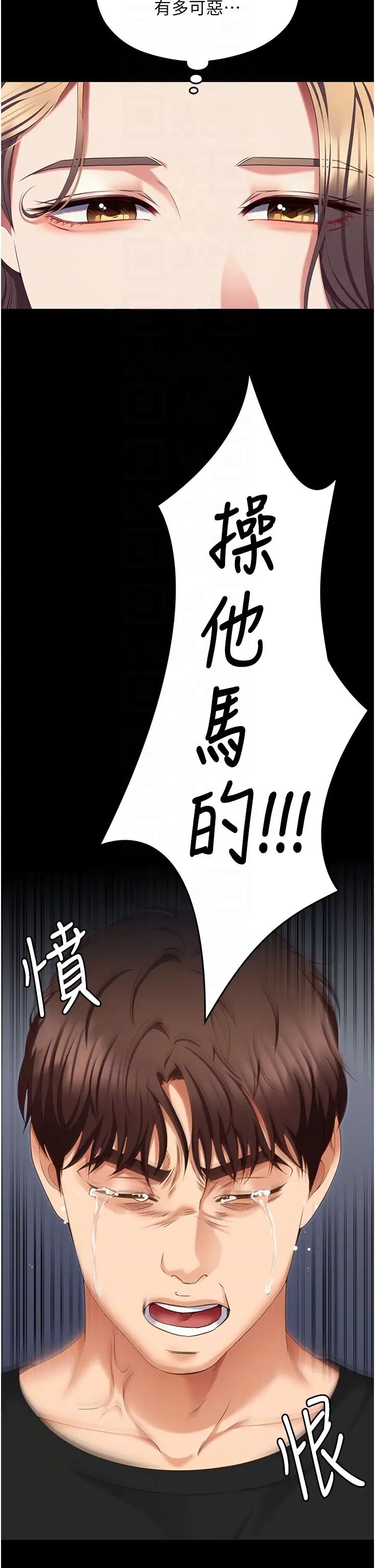 今晚就决定吃你了第100话-修豪被母亲抛下的真正原因