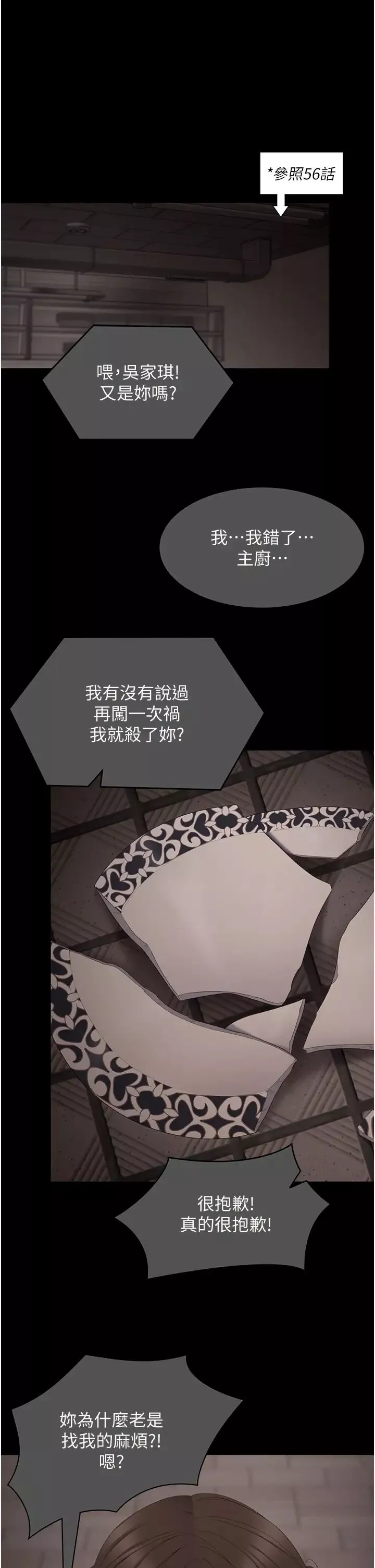 今晚就決定吃你了第100話-修豪被母親拋下的真正原因
