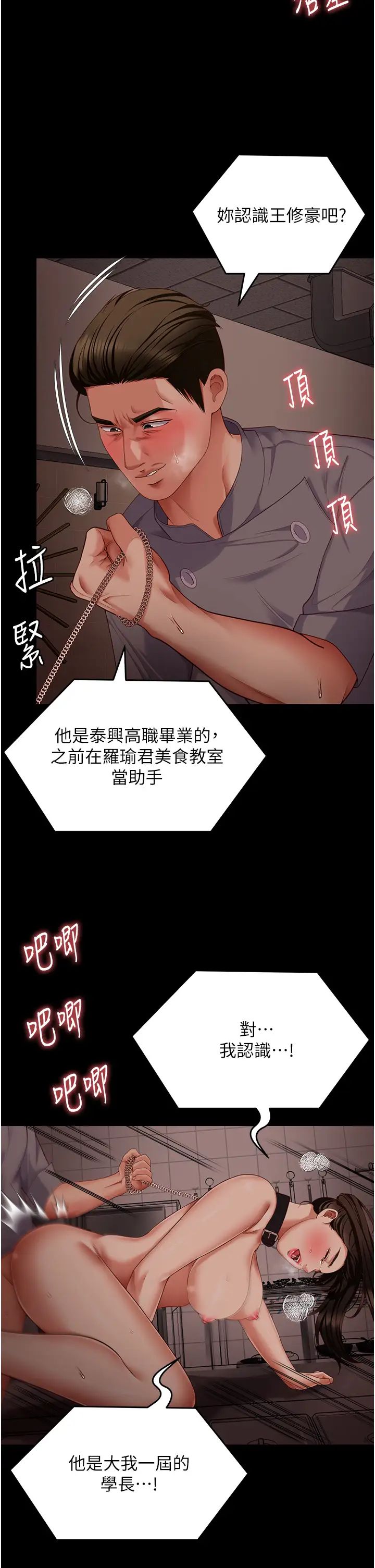 今晚就决定吃你了第100话-修豪被母亲抛下的真正原因
