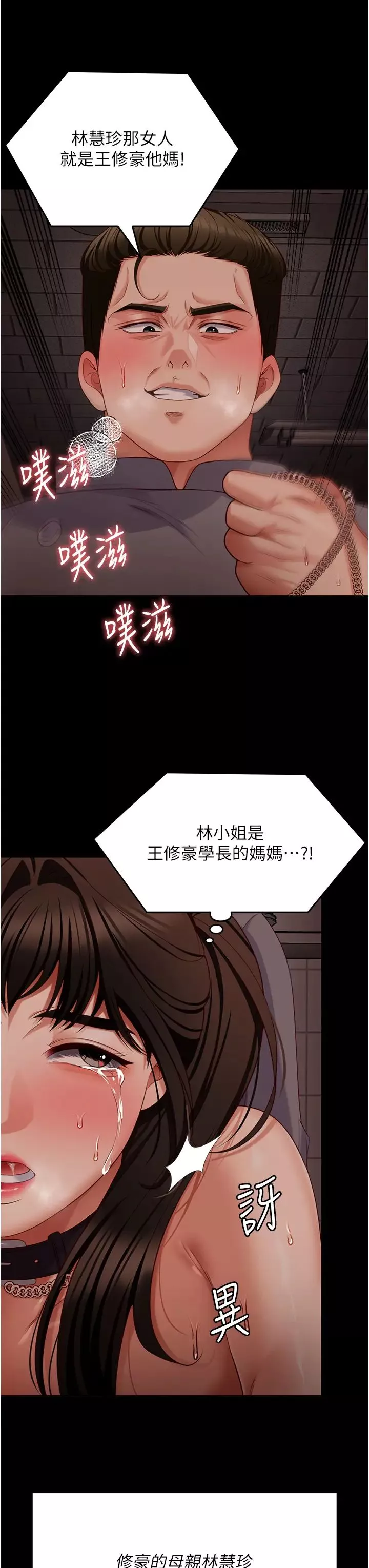 今晚就決定吃你了第100話-修豪被母親拋下的真正原因