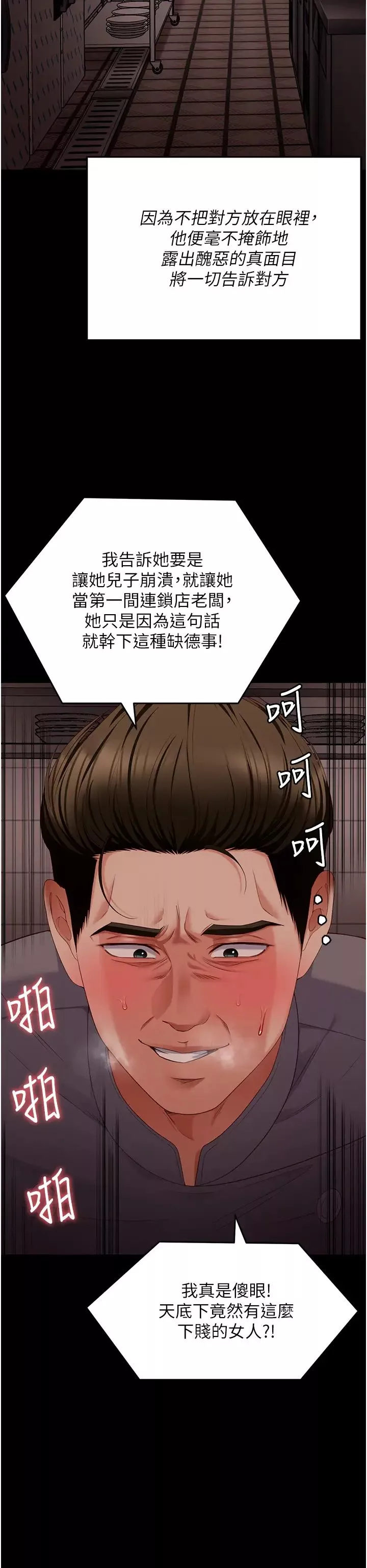 今晚就決定吃你了第100話-修豪被母親拋下的真正原因