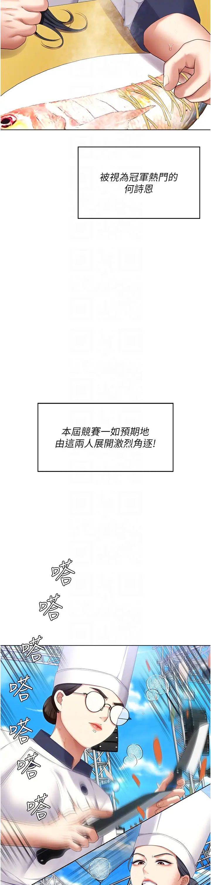 今晚就决定吃你了第101话-我想和妳一决胜负!