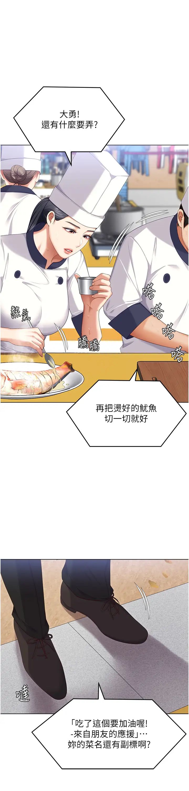 今晚就决定吃你了第101话-我想和妳一决胜负!