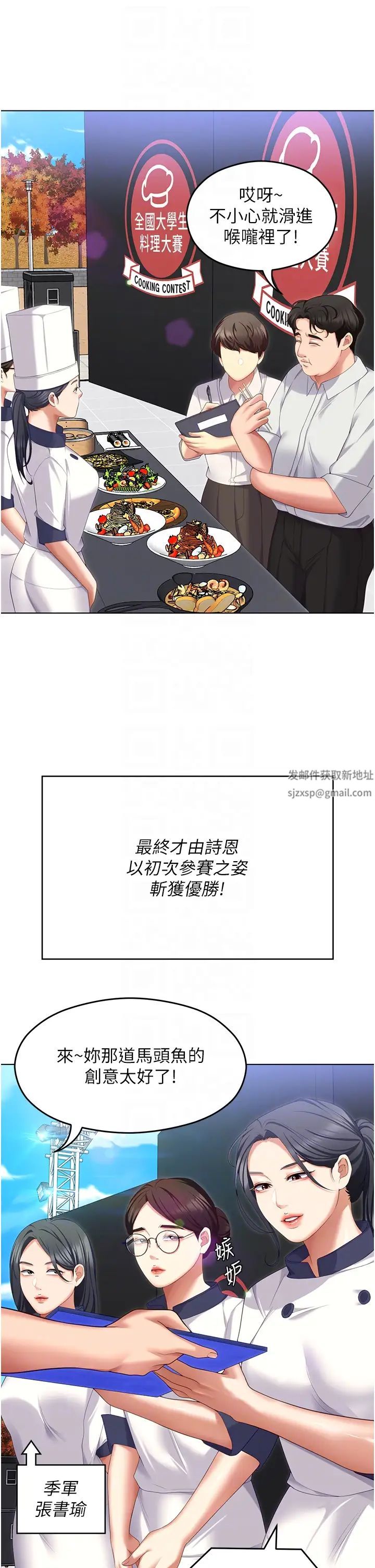 今晚就决定吃你了第101话-我想和妳一决胜负!