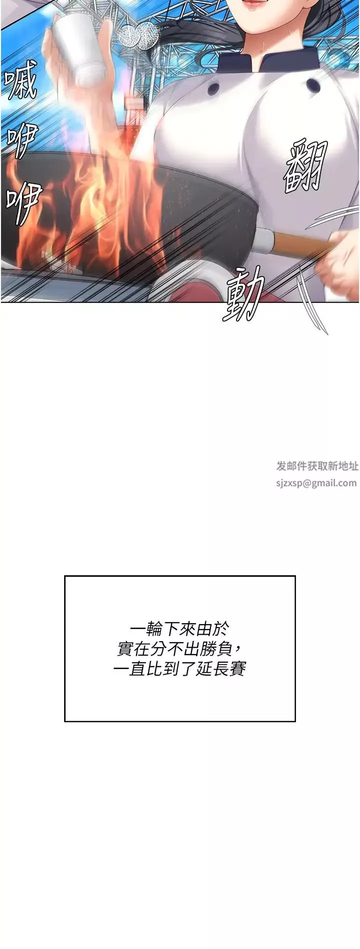 今晚就決定吃你了第101話-我想和妳一決勝負!