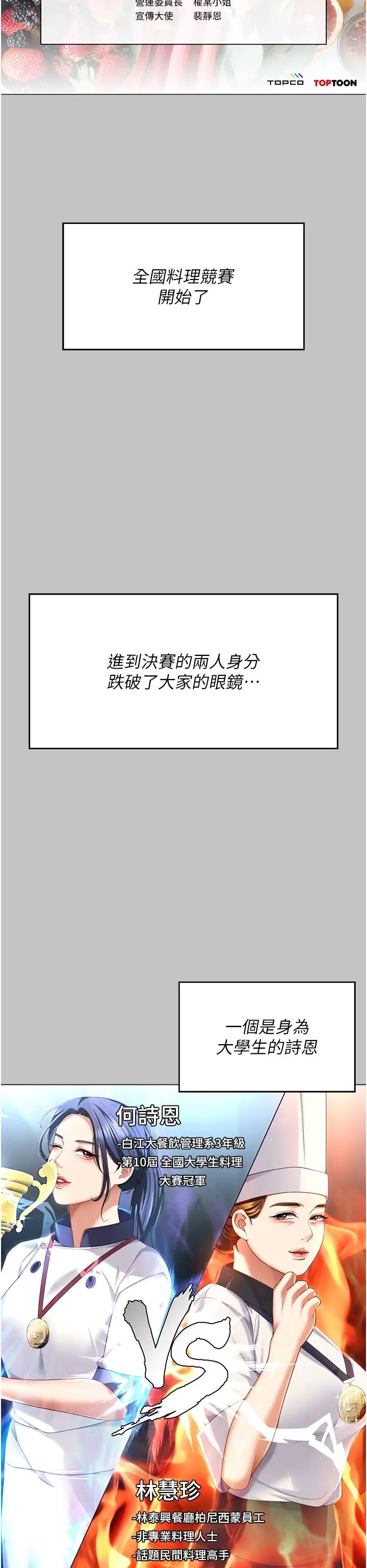 今晚就决定吃你了第101话-我想和妳一决胜负!